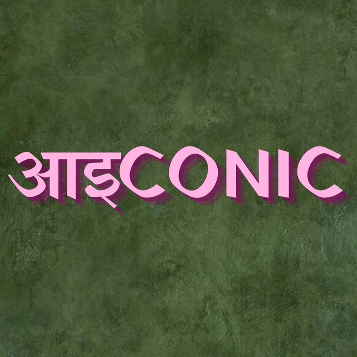 Iconic Premium UV Printed MDF
